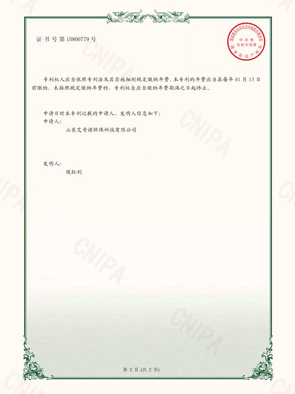 实用新型专利证书（签章）_2021201057464_山东艾奇诺环？萍加邢薰綺2862963-2.jpg